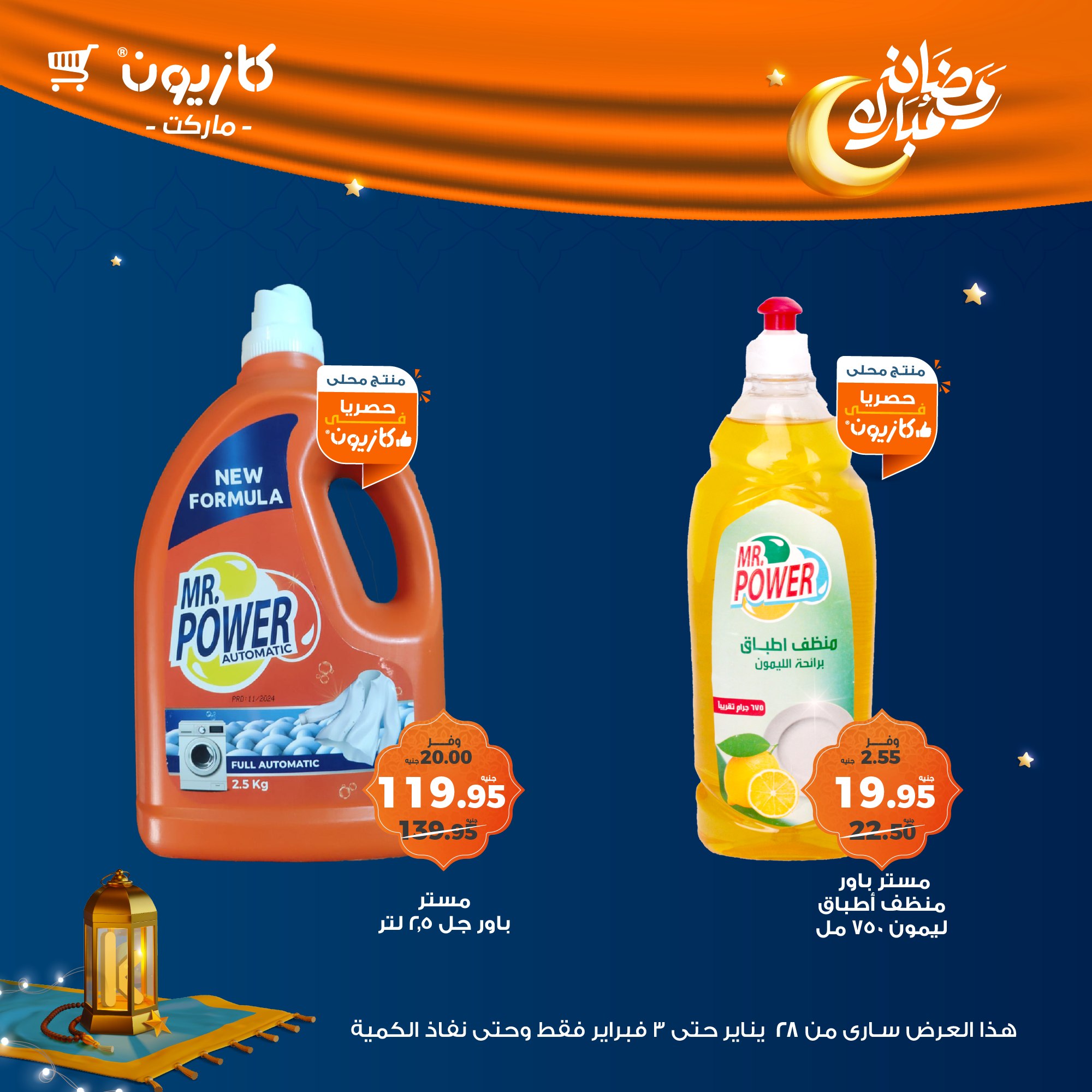 kazyon offers from 28jan to 3feb 2025 عروض كازيون من 28 يناير حتى 3 فبراير 2025 صفحة رقم 50